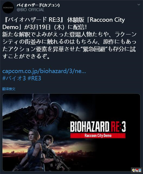 《生化危機3：重制版》測試將于3月19日全平臺推出 抵抗計劃 PC XboxOne PS4 追蹤者 吉爾 生化危機3重制版 電玩迷資訊  第3張