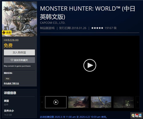不買免費送《怪物獵人：世界》PSN港服會員免費領 港服 PS4 Iceborne 怪物獵人：世界 冰原 怪物獵人：世界 索尼PS  第2張