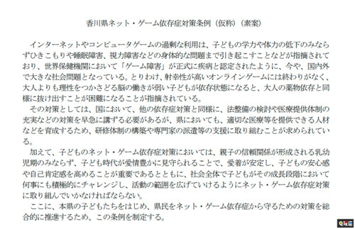 日本香川縣正式通過超嚴游戲限制條例 一天只能玩一小時 香川縣 日本游戲 游戲成癮對策條例 游戲障礙 游戲成癮 電玩迷資訊  第3張