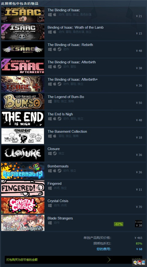 Steam推出E胖特惠包折扣活動《以撒》全家桶在列 Steam特賣 以撒的結合 Steam STEAM/Epic  第3張