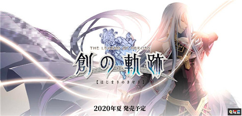 《英雄傳說：創(chuàng)之軌跡》第三位主角隱者身份公開單字名C PS4 Falcom 隱者 C 英雄傳說：創(chuàng)之軌跡 索尼PS  第1張