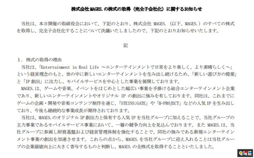 《白貓計劃》開發(fā)商Colopl宣布收購《命運之石門》開發(fā)商MAGES Colopl 白貓計劃 命運石之門 志倉千代丸 MAGES 電玩迷資訊  第2張