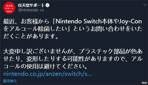 任天堂提醒玩家切勿使用酒精擦拭Switch Joy Con 任天堂 Switch 任天堂SWITCH  第2張
