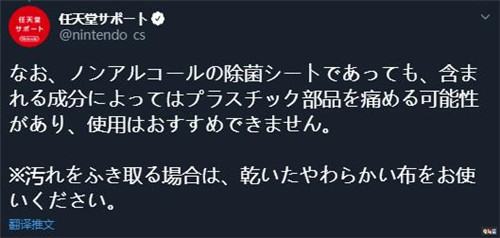 任天堂提醒玩家切勿使用酒精擦拭Switch Joy Con 任天堂 Switch 任天堂SWITCH  第3張