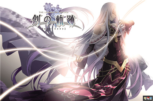 PS4日版《英雄傳說:創(chuàng)之軌跡》將于8月27日發(fā)售 PS4 Falcom 英雄傳說 創(chuàng)之軌跡 索尼PS 第1張 PS4日版《英雄傳說:創(chuàng)之軌跡》將于8月27日發(fā)售 PS4 Falcom 英雄傳說 創(chuàng)之軌跡 索尼PS 第1張