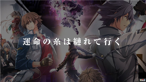 PS4日版《英雄傳說:創(chuàng)之軌跡》將于8月27日發(fā)售 PS4 Falcom 英雄傳說 創(chuàng)之軌跡 索尼PS 第2張 PS4日版《英雄傳說:創(chuàng)之軌跡》將于8月27日發(fā)售 PS4 Falcom 英雄傳說 創(chuàng)之軌跡 索尼PS 第2張