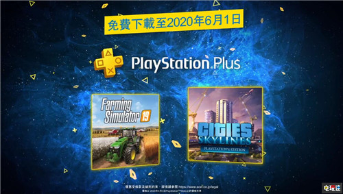 PSN港服5月會免《城市天際線》與《模擬農(nóng)場19》 港服 模擬農(nóng)場19 城市:天際線 會免 5月 PSN 索尼PS 第1張 PSN港服5月會免《城市天際線》與《模擬農(nóng)場19》 港服 模擬農(nóng)場19 城市:天際線 會免 5月 PSN 索尼PS 第1張