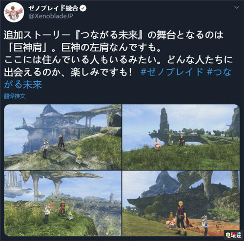 《異度神劍：終極版》公開“相連的未來”新截圖 任天堂 相連的未來 Switch 異度神劍：終極版 任天堂SWITCH  第2張