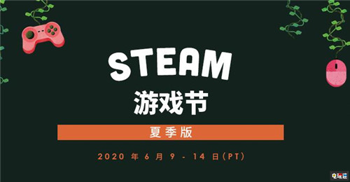 Steam2020年夏季特賣將于6月26日開啟 錢包危機(jī) 夏促 夏季特賣 Steam STEAM/Epic  第3張