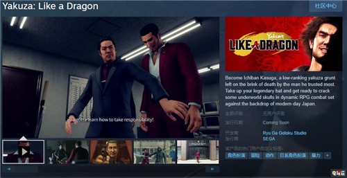 《如龍7》上架微軟Xbox與Steam 暫時亞洲地區(qū)鎖區(qū) XSX Xbox Series X XboxOne Steam 如龍7 電玩迷資訊  第1張