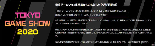東京電玩展TGS2020取消下線活動將組織線上內容 游戲展會 TGS 2020 東京電玩展 電玩迷資訊  第2張