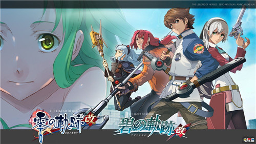 Falcom 2020財年下半年財報營收下滑 新作開發(fā)順利 碧之軌跡 改 零之軌跡 改 創(chuàng)之軌跡 財報 Falcom 電玩迷資訊  第5張