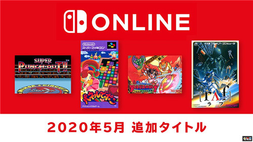 任天堂5月NSO會(huì)免游戲公開(kāi) 《狂暴世界》等在列 會(huì)免 5月 NSO 任天堂 任天堂SWITCH  第1張