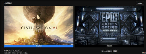Epic商店周免《文明6》下周還有神秘游戲 周免 文明6 免費游戲 Epic商店 電玩迷資訊 第2張 Epic商店周免《文明6》下周還有神秘游戲 周免 文明6 免費游戲 Epic商店 電玩迷資訊 第2張