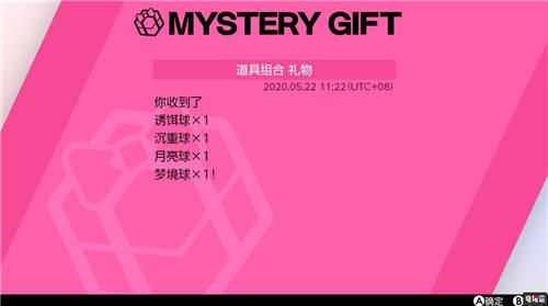 《寶可夢：劍/盾》推送夢特魔墻人偶與特殊球禮物 禮物 魔墻人偶 寶可夢：劍盾 寶可夢：劍/盾 Switch 任天堂SWITCH  第2張