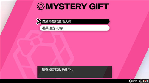 《寶可夢：劍/盾》推送夢特魔墻人偶與特殊球禮物 禮物 魔墻人偶 寶可夢：劍盾 寶可夢：劍/盾 Switch 任天堂SWITCH  第5張