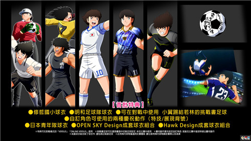 萬代宣布《足球小將：新秀崛起》8月27日發(fā)售 中文版同步 Steam Switch PS4 足球小將：新秀崛起 萬代南夢宮 電玩迷資訊  第2張