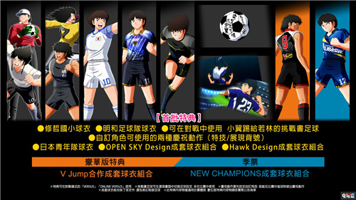 萬代宣布《足球小將：新秀崛起》8月27日發(fā)售 中文版同步 Steam Switch PS4 足球小將：新秀崛起 萬代南夢宮 電玩迷資訊  第3張