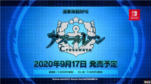 地雷社宣布《碧藍(lán)航線：Crosswave》9月登陸Switch 超次元游戲海王星 Switch 碧藍(lán)航線Crosswave 地雷社 任天堂SWITCH  第2張