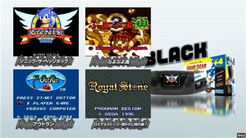 世嘉60周年紀(jì)念推出GameGear Micro迷你掌機(jī) GameGear Micro 迷你掌機(jī) SEGA 世嘉 電玩迷資訊 第4張 世嘉60周年紀(jì)念推出GameGear Micro迷你掌機(jī) GameGear Micro 迷你掌機(jī) SEGA 世嘉 電玩迷資訊 第4張