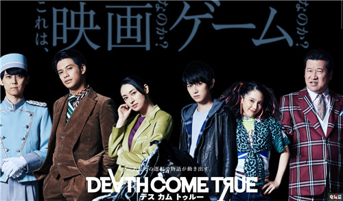 小高和剛真人互動(dòng)新作《終結(jié)降臨》6月25日發(fā)售 Switch 彈丸論破 小高和剛 終結(jié)降臨 死亡成真 電玩迷資訊  第1張