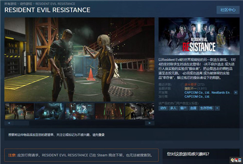 《生化危機(jī)：抵抗》卡普空主動(dòng)Steam下架 原因未明 卡普空 Steam 生化危機(jī)：抵抗 STEAM/Epic  第2張