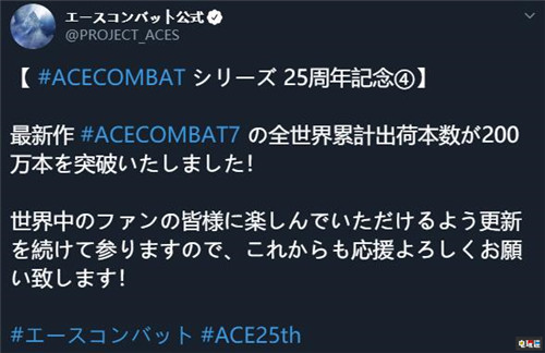 萬代南夢(mèng)宮宣布《皇牌空戰(zhàn)7》銷量破200萬套 PC XboxOne PS4 萬代南夢(mèng)宮 皇牌空戰(zhàn)7 電玩迷資訊  第2張