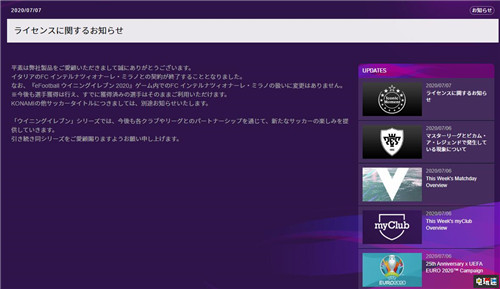 科樂美宣布《實況足球》將不再續(xù)簽AC米蘭與國際米蘭 國際米蘭 AC米蘭 Konami 科樂美 實況足球 電玩迷資訊  第2張