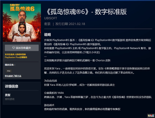 PSN港服泄露《孤島驚魂6》將于2021年2月18日發(fā)售 PS4 PS5 育碧 孤島驚魂6 索尼PS  第2張