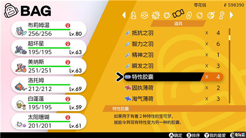 《寶可夢：劍盾》“冠之雪原”或?qū)⒃黾与[藏特性膠囊 任天堂 Switch 冠之雪原 特性膠囊 寶可夢：劍盾 任天堂SWITCH  第3張