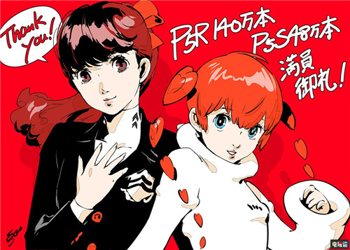 《P5R》銷量破140萬《P5S》銷量破48萬 Atlus放出賀圖 女神異聞錄4G Atlus 女神異聞錄5S 女神異聞錄5R 電玩迷資訊  第1張