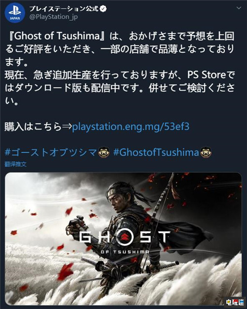 《對(duì)馬島之魂》日本實(shí)體版脫銷 官方開啟緊急生產(chǎn) 索尼 PS4 對(duì)馬島之魂 索尼PS  第2張