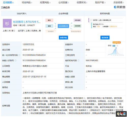 寶可夢(mèng)官方成立全資寶可夢(mèng)（上海）玩具子公司  任天堂SWITCH  第2張