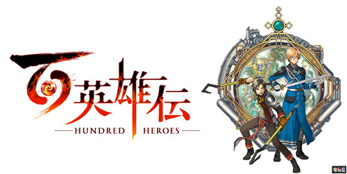 《幻想水滸傳》精神續(xù)作《百英雄傳》首日眾籌超目標一倍 PC Switch XSX XboxOne PS5 PS4 幻想水滸傳 百英雄傳 電玩迷資訊  第1張