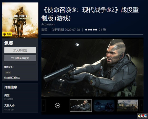 2020年8月PSN會免:《使命召喚6:現(xiàn)代戰(zhàn)爭2 戰(zhàn)役重制版》在列 糖豆人:超級淘汰賽 使命召喚6:現(xiàn)代戰(zhàn)爭2 8月 會免 PS4 索尼PS 第2張 2020年8月PSN會免:《使命召喚6:現(xiàn)代戰(zhàn)爭2 戰(zhàn)役重制版》在列 糖豆人:超級淘汰賽 使命召喚6:現(xiàn)代戰(zhàn)爭2 8月 會免 PS4 索尼PS 第2張