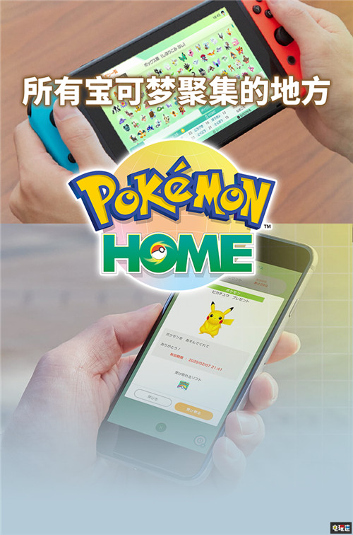 《寶可夢Home》6個(gè)月時(shí)間營收破550萬美元 寶可夢Lets GO 皮卡丘/伊布 Switch 寶可夢Home 寶可夢：劍/盾 任天堂SWITCH  第3張