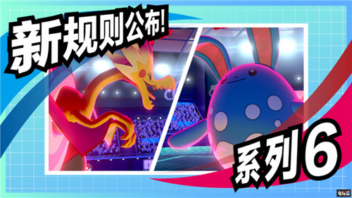 寶可夢(mèng)官方公開排位賽新規(guī)則 沙暴隊(duì)被大砍 任天堂 Switch 等級(jí)對(duì)戰(zhàn) 寶可夢(mèng)：劍/盾 任天堂SWITCH  第2張