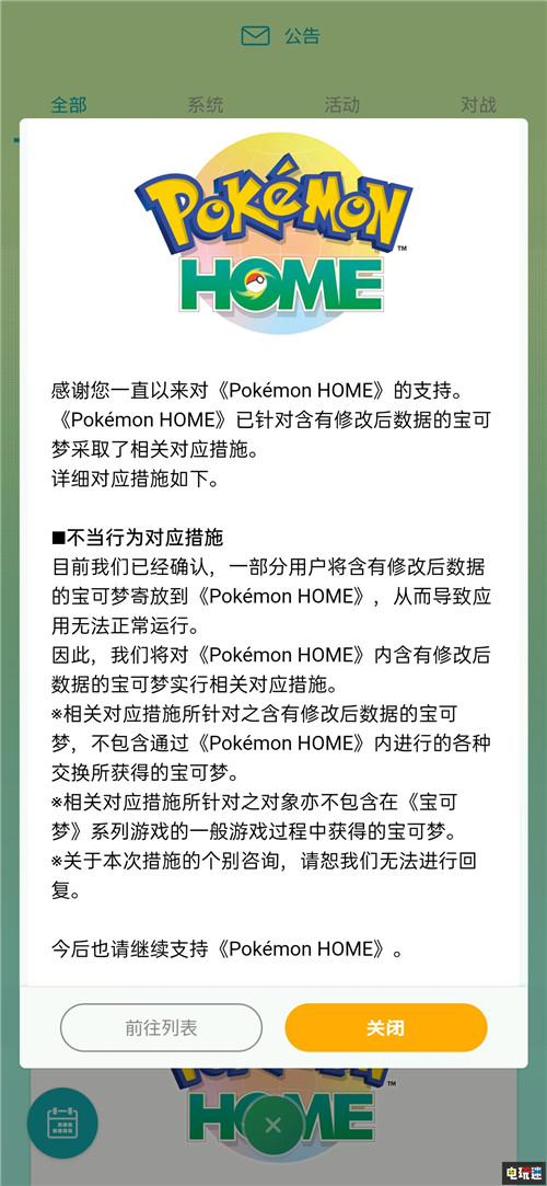 《寶可夢Home》將針對修改寶可夢采取措施 寶可夢劍盾 Switch 寶可夢Home 任天堂SWITCH  第2張