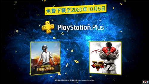 2020年9月PSN會免:吃雞《絕地求生》與《街頭霸王5》在列 街頭霸王5 吃雞 絕地求生 會免 9月 PSN 索尼PS 第1張 2020年9月PSN會免:吃雞《絕地求生》與《街頭霸王5》在列 街頭霸王5 吃雞 絕地求生 會免 9月 PSN 索尼PS 第1張