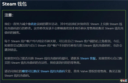Steam更新支付規(guī)則 不同貨幣充值或出錯(cuò)誤 PC 充值 Steam STEAM/Epic  第2張
