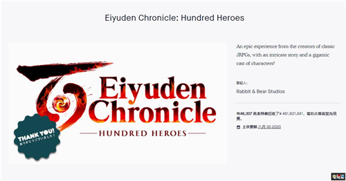 《幻想水滸傳》精神續(xù)作《百英雄傳》眾籌結(jié)束 籌得超過4.8億日元 PC Switch XSX XboxOne PS5 PS4 幻想水滸傳 百英雄傳 電玩迷資訊  第2張
