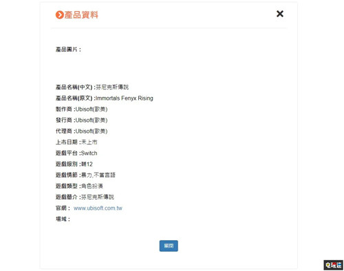 育碧新作現(xiàn)身臺灣評級網(wǎng)站 或為《渡神紀(jì)》新名字 育碧 芬尼克斯傳說 渡神紀(jì) 電玩迷資訊  第2張
