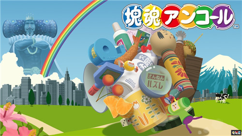 《塊魂：安可》宣布登陸日本PS4與XboxOne XboxOne PS4 塊魂：安可 電玩迷資訊  第1張