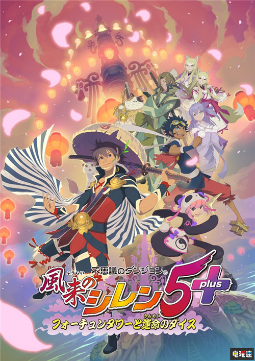 受苦迷宮RPG《風(fēng)來(lái)的西林5Plus》宣布12月3日登陸NS與PC Steam.Switch 風(fēng)來(lái)的西林5Plus 電玩迷資訊 第2張 受苦迷宮RPG《風(fēng)來(lái)的西林5Plus》宣布12月3日登陸NS與PC Steam.Switch 風(fēng)來(lái)的西林5Plus 電玩迷資訊 第2張