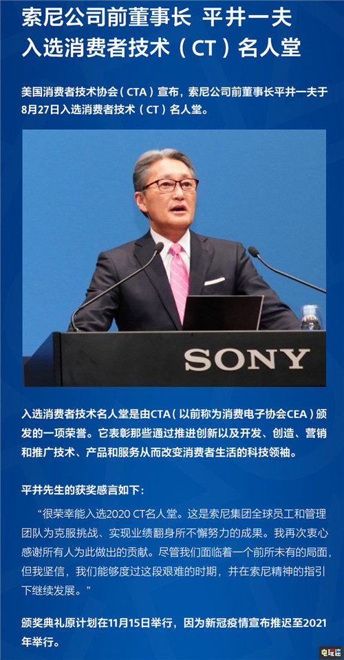 索尼前社長平井一夫進(jìn)入美國消費(fèi)者協(xié)會名人堂 PS3 平井一夫 索尼 索尼PS  第2張