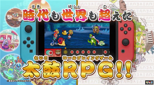 萬(wàn)代推出Switch《太鼓達(dá)人 咚咔!二合一大冒險(xiǎn)》RPG合集 太鼓達(dá)人 咚咔!二合一大冒險(xiǎn) Switch 萬(wàn)代南夢(mèng)宮 太鼓達(dá)人 任天堂SWITCH  第2張