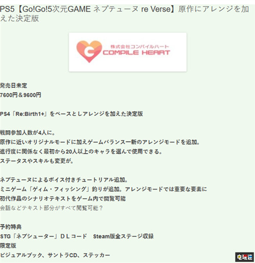 地雷社再翻冷飯推出PS5《GO！GO！5次元游戲海王星re Verse》 PS5 地雷社 涅普頓 海王星 電玩迷資訊  第3張