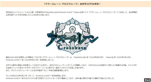 地雷社宣布《碧藍航線：Crosswave》銷量破20萬份 Switch Steam PS4 碧藍航線：Crosswave 地雷社 電玩迷資訊  第2張