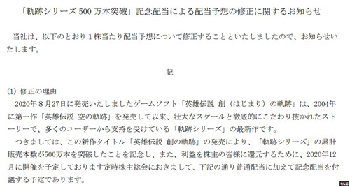 Falcom宣布《英雄傳說(shuō)》軌跡系列銷量突破500萬(wàn) 創(chuàng)之軌跡 英雄傳說(shuō) Falcom 電玩迷資訊  第2張