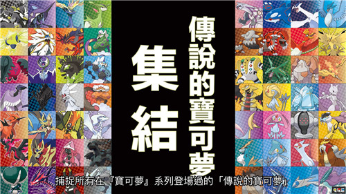 寶可夢直面會(huì)匯總:10月23日冠之雪原上線 夢特膏藥登場 特性膏藥 傳說寶可夢 冠之雪原 寶可夢:劍盾 電玩迷資訊 第3張 寶可夢直面會(huì)匯總:10月23日冠之雪原上線 夢特膏藥登場 特性膏藥 傳說寶可夢 冠之雪原 寶可夢:劍盾 電玩迷資訊 第3張